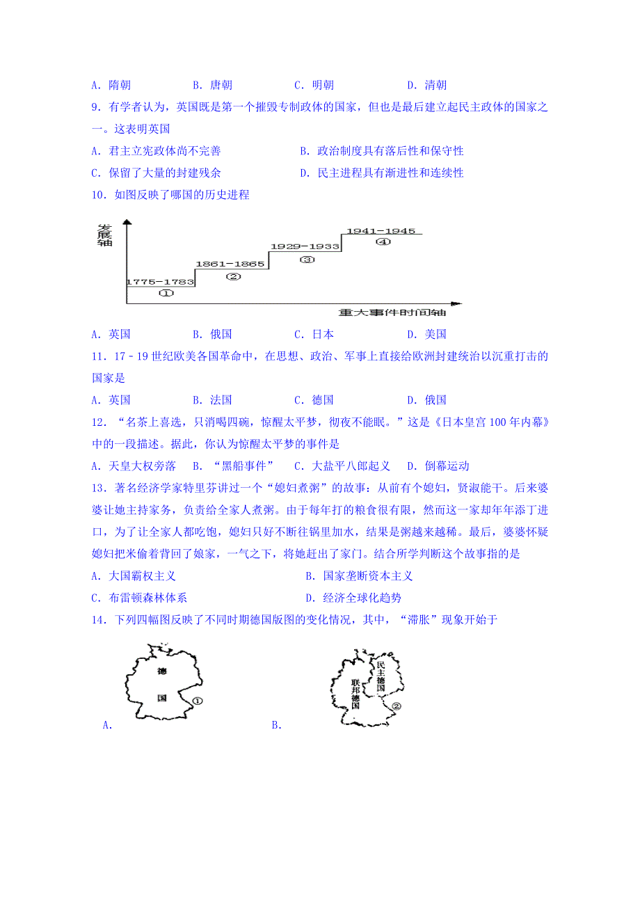 上海市金山区2019届高三上学期期末质量监控历史试题 WORD版含答案.doc_第2页