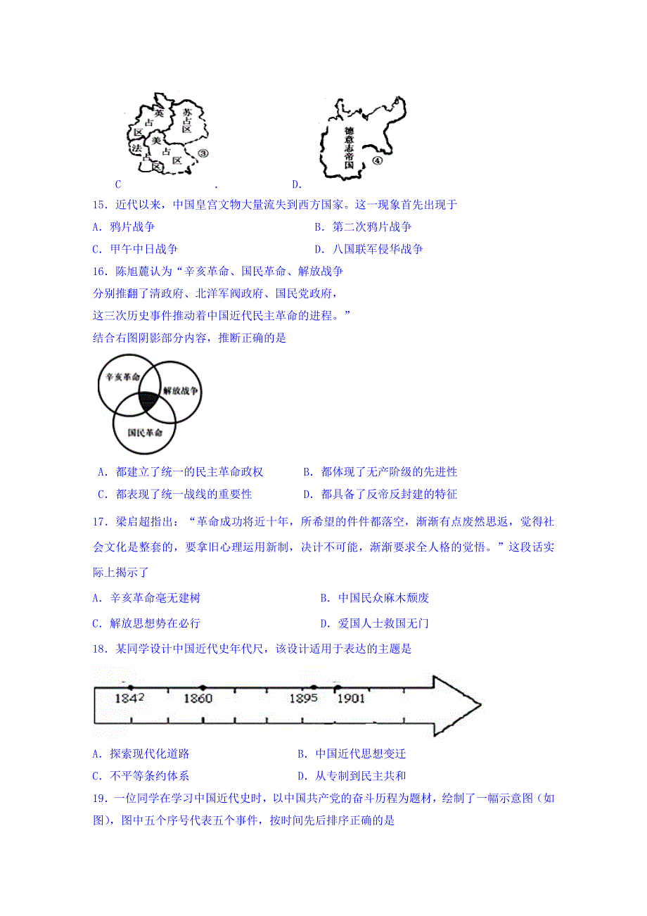 上海市金山区2019届高三上学期期末质量监控历史试题 WORD版含答案.doc_第3页