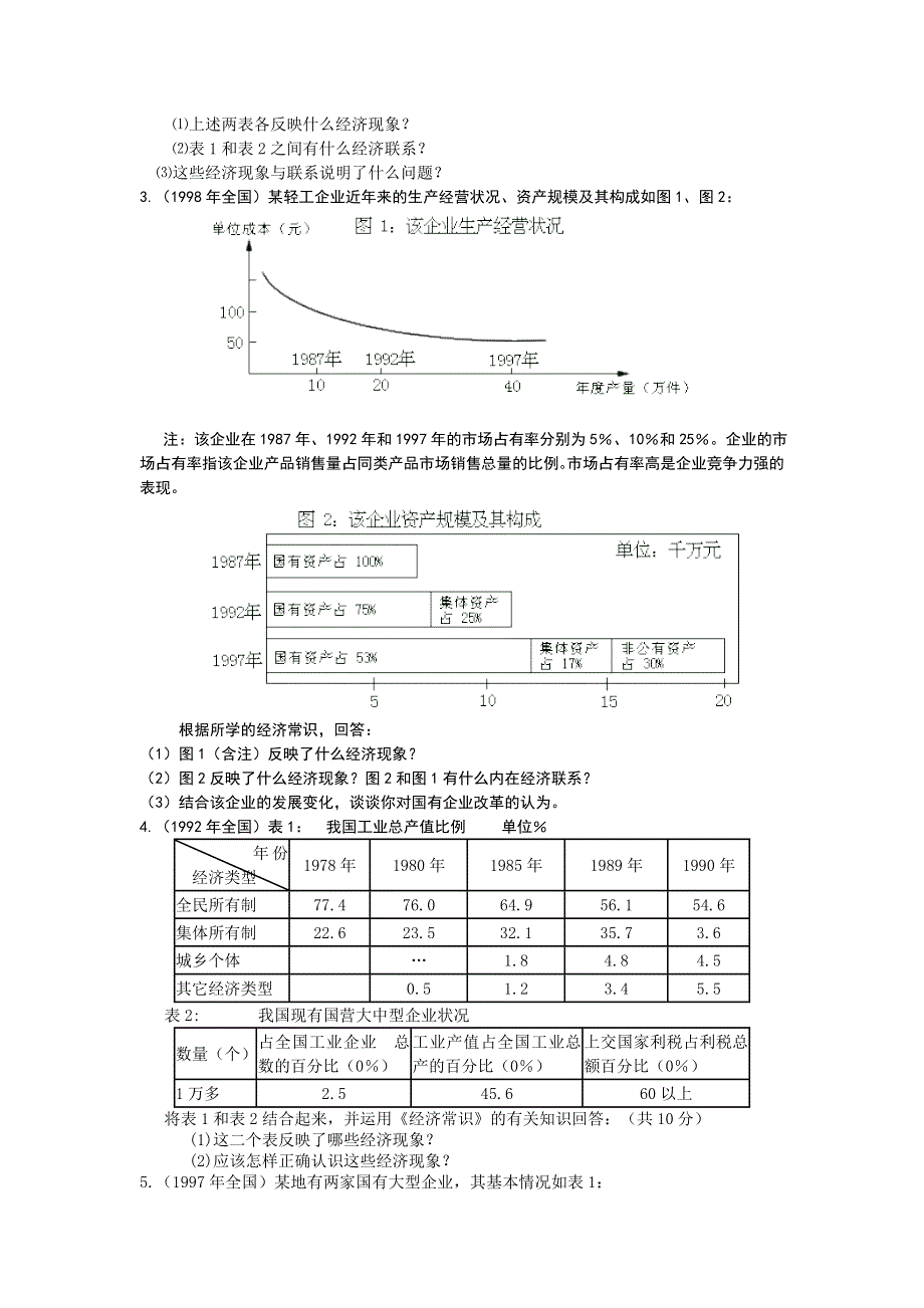 15年高考经济常识图表题全解经济常识图表题.doc_第2页