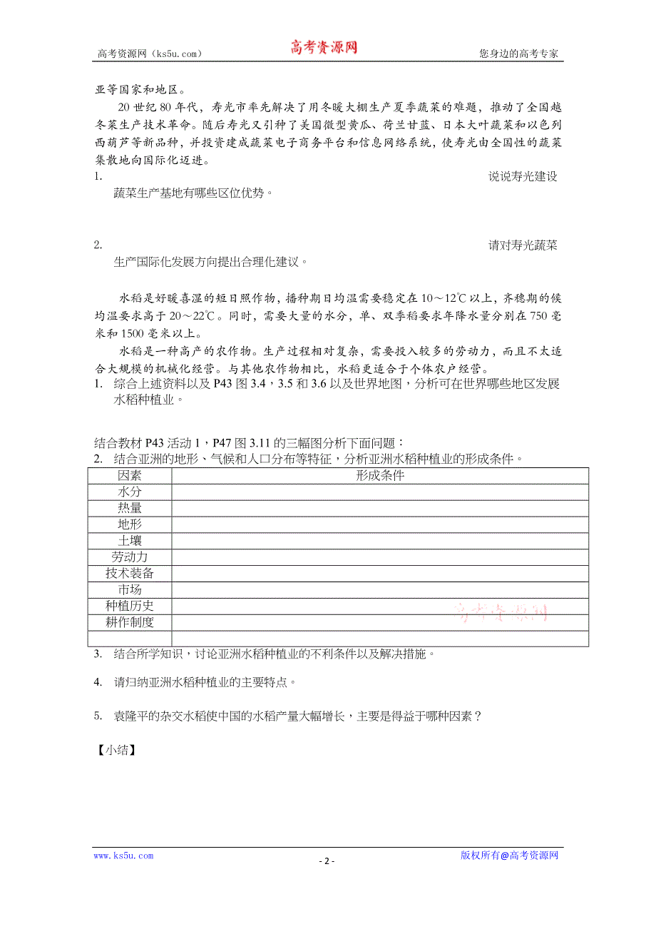 2015年高一地理人教版必修二系列学案：3.1 农业的区位选择 9 .docx_第2页