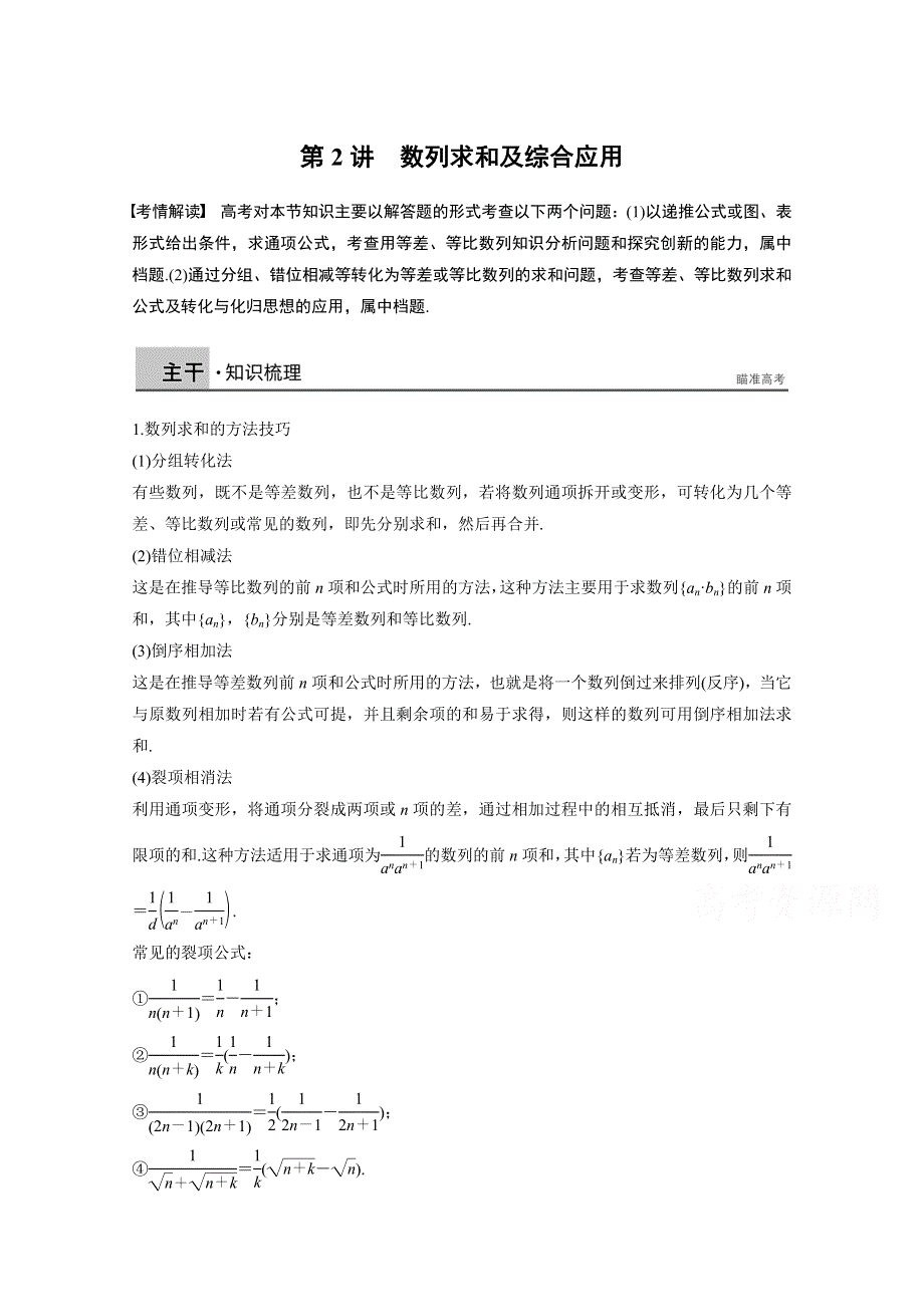 2015年高考数学（江苏专用理科）二轮专题复习 专题四 第2讲.docx_第1页