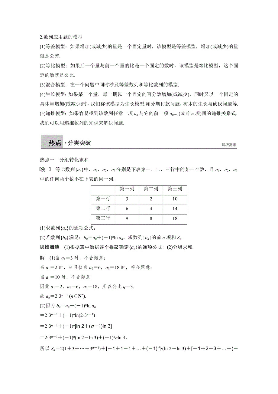 2015年高考数学（江苏专用理科）二轮专题复习 专题四 第2讲.docx_第2页