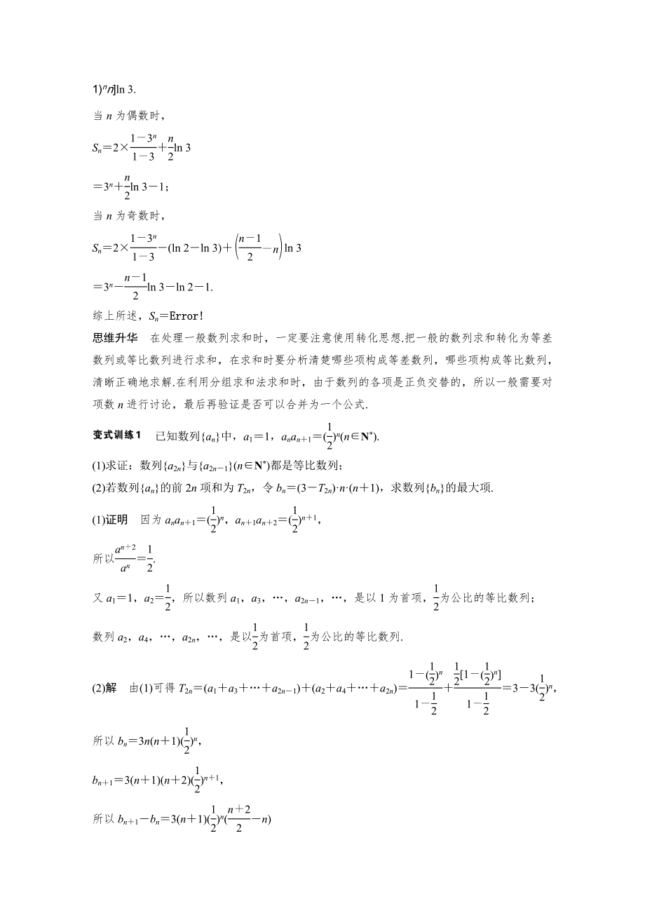 2015年高考数学（江苏专用理科）二轮专题复习 专题四 第2讲.docx_第3页