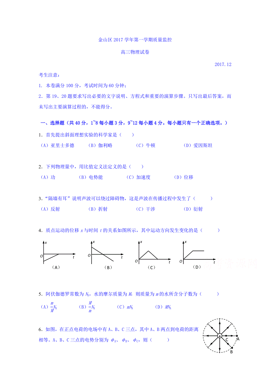 上海市金山区2018届高三上学期期末质量监控物理试题 WORD版含答案.doc_第1页