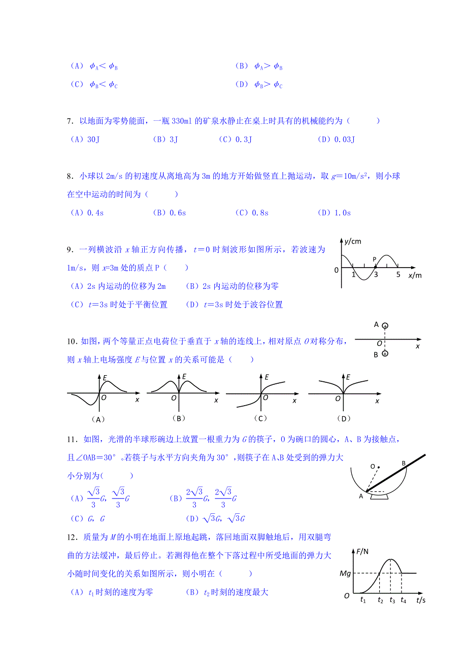 上海市金山区2018届高三上学期期末质量监控物理试题 WORD版含答案.doc_第2页