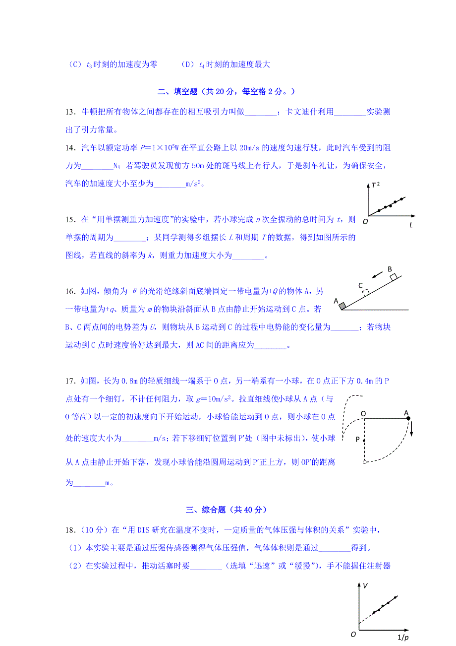 上海市金山区2018届高三上学期期末质量监控物理试题 WORD版含答案.doc_第3页