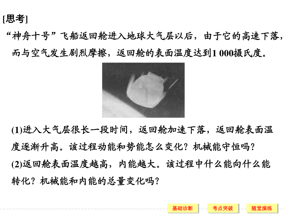 2017年高考物理（人教版、全国I）一轮复习课件：第5章 基础课时15功能关系　能量守恒定律 .ppt_第3页