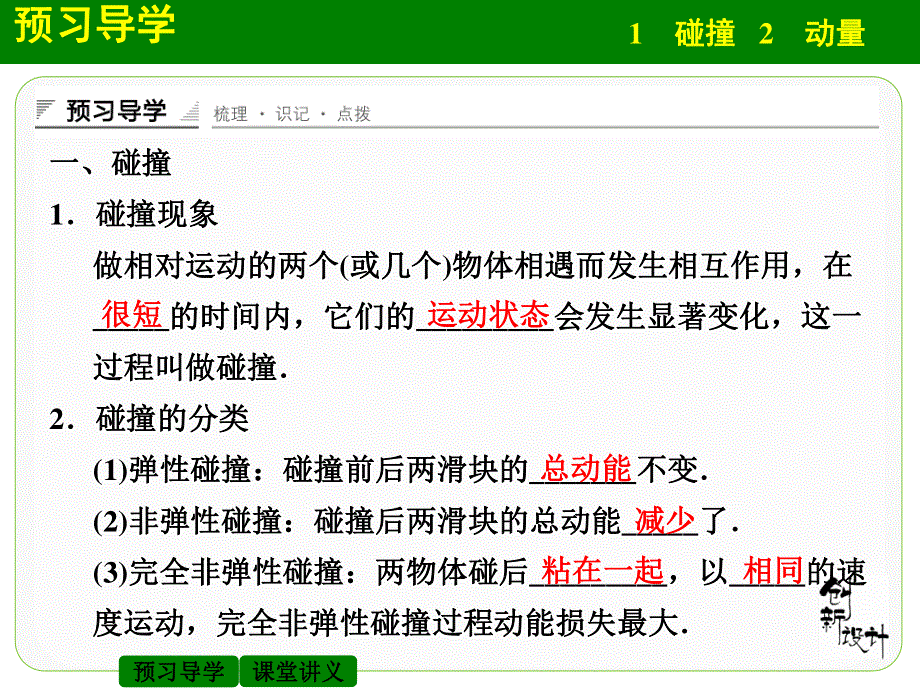 2015-2016学年高二物理教科版选修3-5课件：第一章 1 碰撞 2 动量 .ppt_第3页