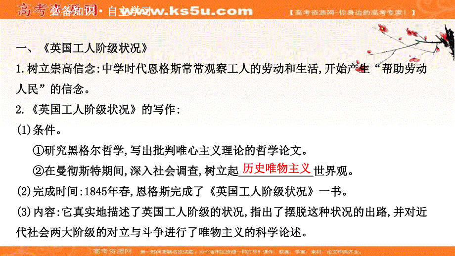 2020-2021学年历史高中人教版选修4课件：5-2 无产阶级革命导师恩格斯 .ppt_第3页