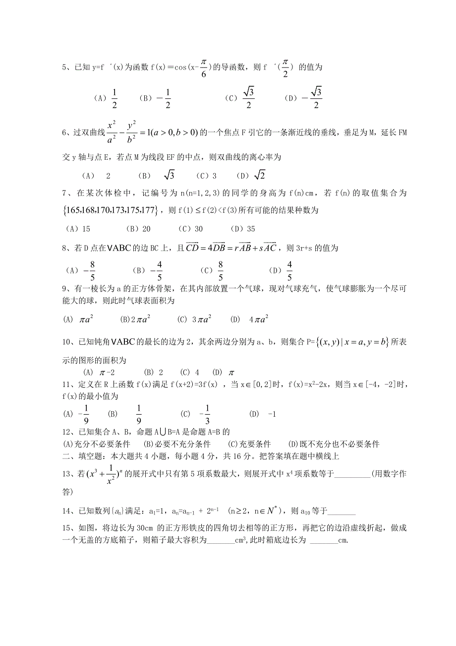 [推荐]河北省石家庄2007年二模试卷（数学－理）.doc_第2页