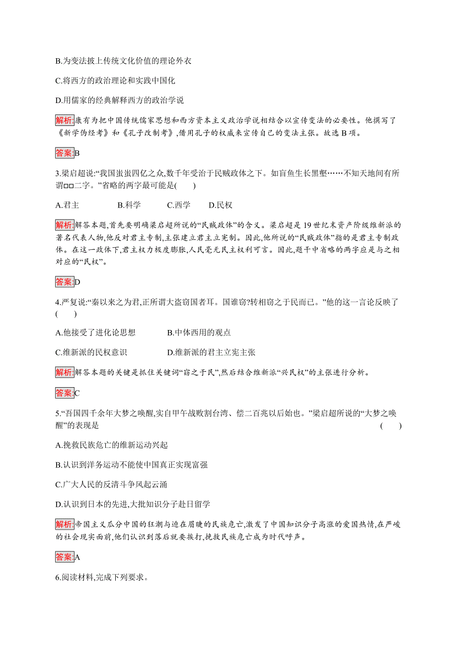 2019-2020学年新提分同步人民版历史选修一检测：专题9 1 酝酿中的变革 WORD版含解析.docx_第3页