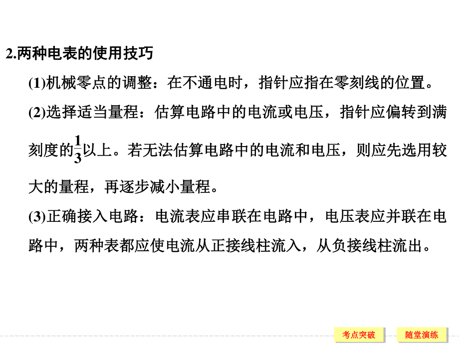 2017年高考物理（人教版、全国II）一轮复习课件：第7章 基础课时21电学中仪器的使用及基本电路的选择 .ppt_第3页