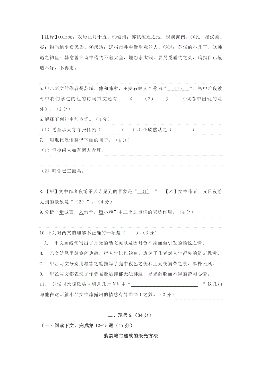 上海市金山区2022届中考语文一模.doc_第2页