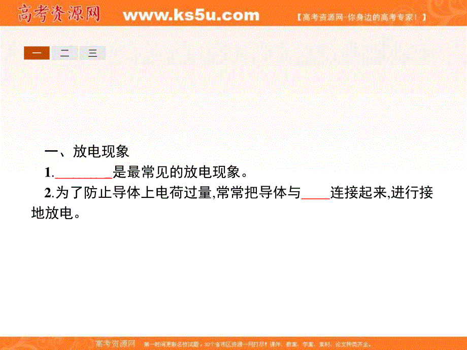 人教版物理选修1－1同步配套课件：第一章 电场　电流 1-3 .ppt_第3页