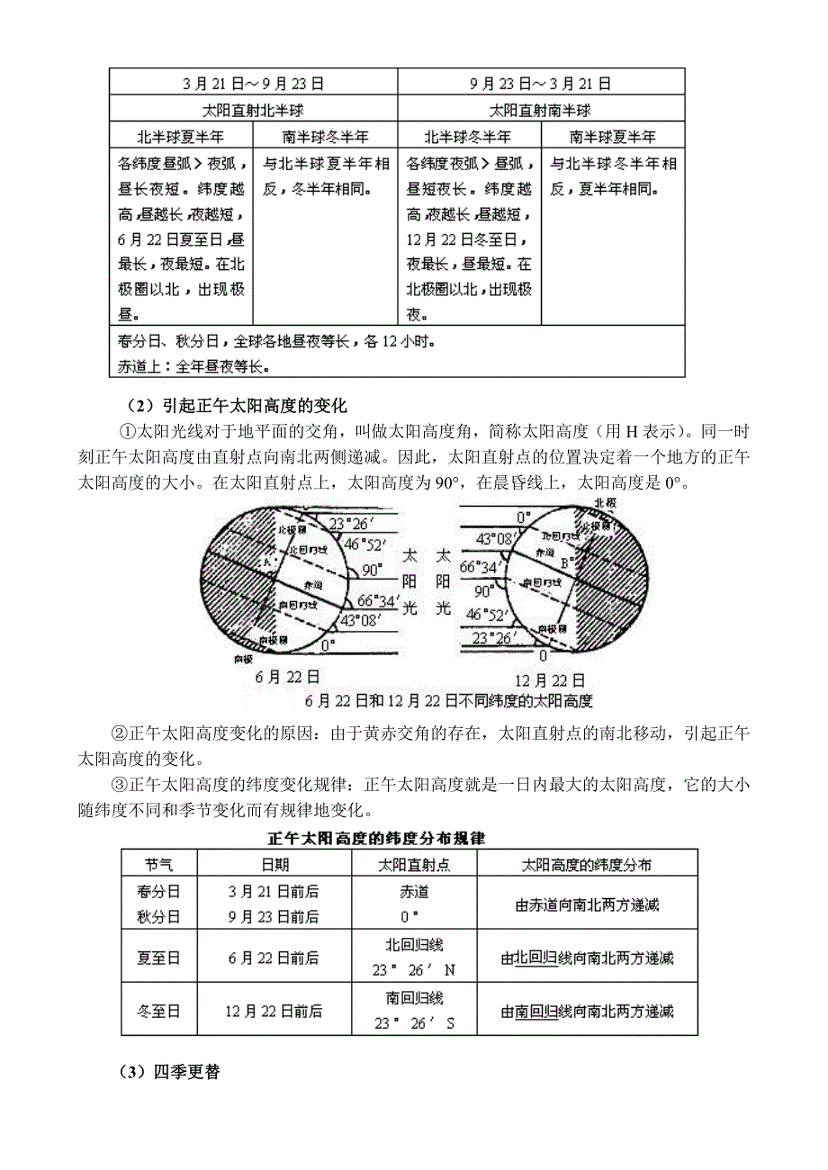 专题《物体运动》教案（新人教必修1）.doc_第3页