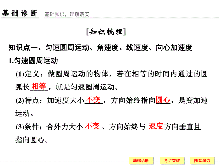 2017年高考物理（人教版、全国I）一轮复习课件：第4章 基础课时10圆周运动 .ppt_第2页