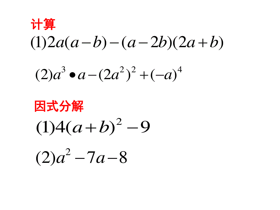 15.1.2分式的基本性质.ppt_第1页