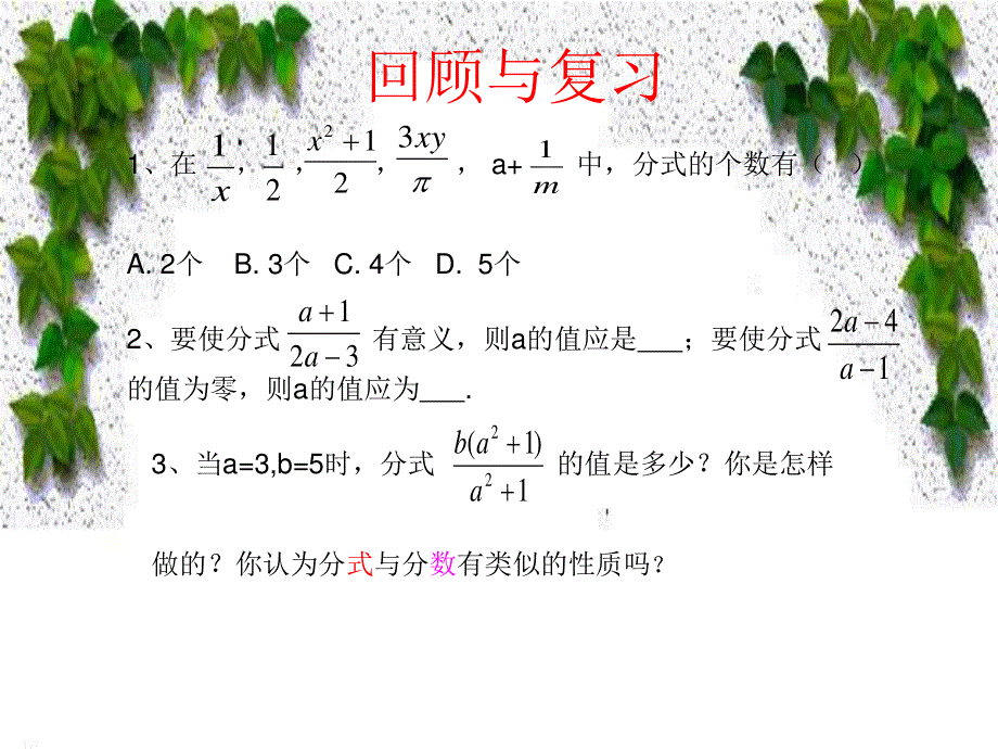 15.1.2分式的基本性质.ppt_第3页