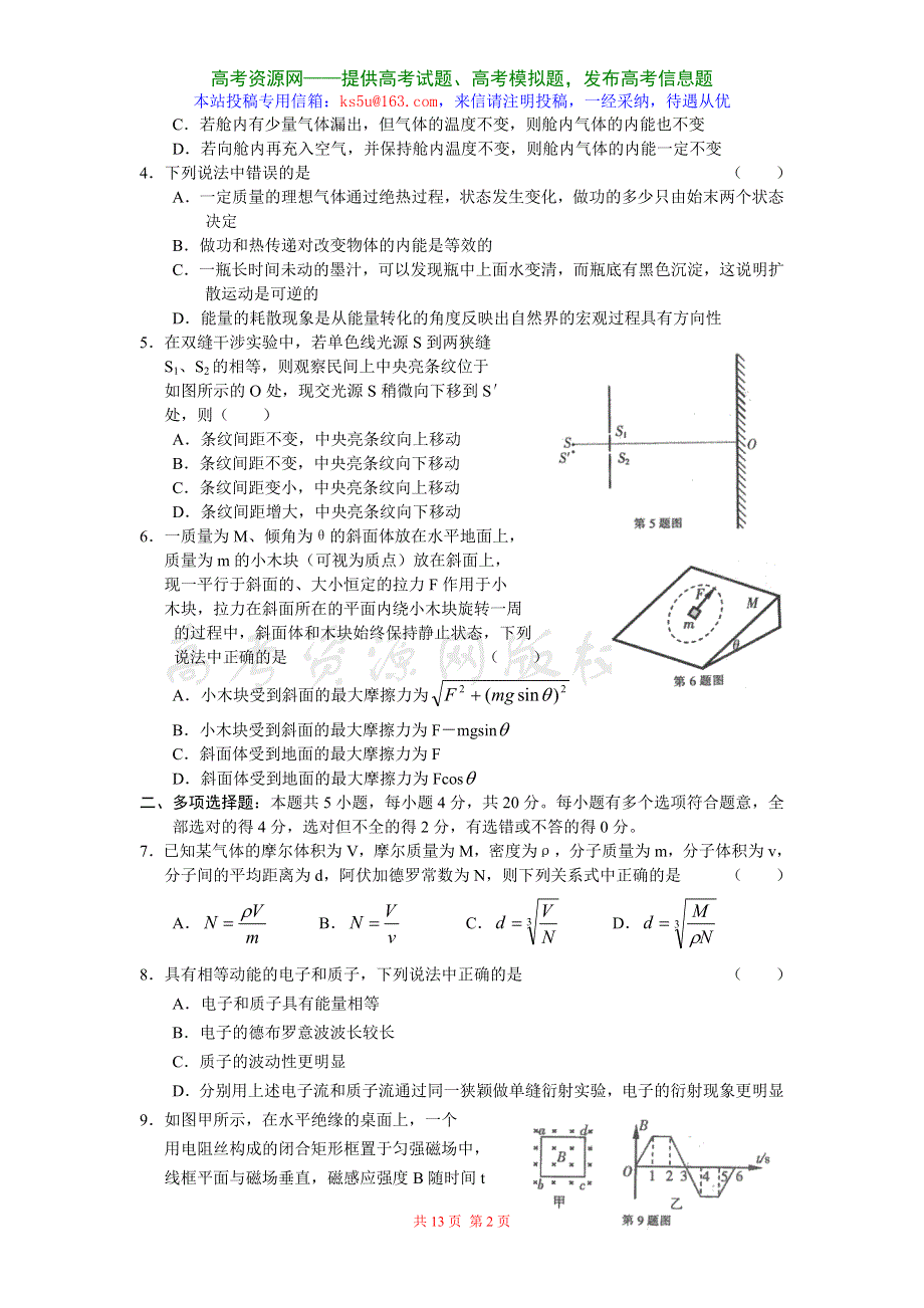 [推荐]江苏省南通市2007年二模（物理）.doc_第2页