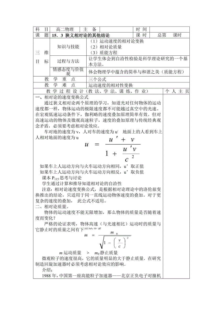 专题《相对论的其他结论》教案（旧人教）.doc_第1页