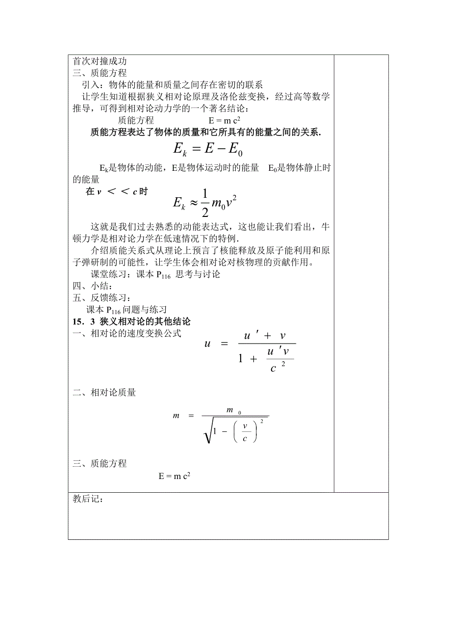 专题《相对论的其他结论》教案（旧人教）.doc_第2页