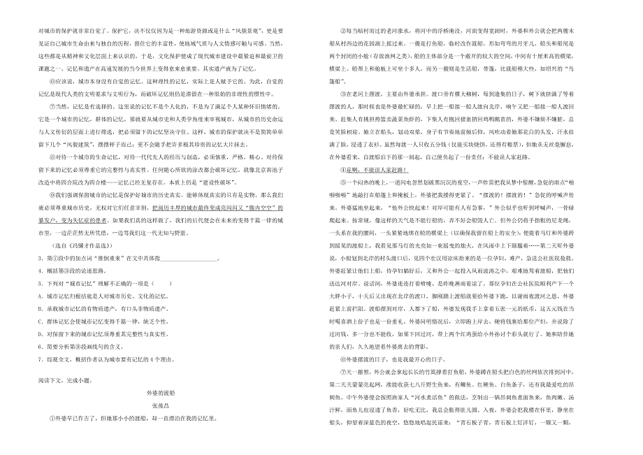 上海市金山区2019届高三语文上学期期末质量抽查试卷（含解析）.doc_第2页