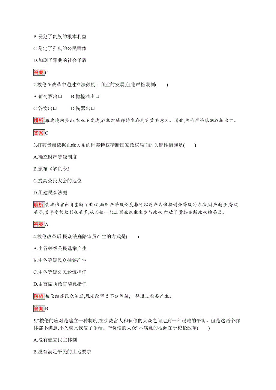 2019-2020学年新提分同步人民版历史选修一检测：专题1 2 奠定雅典民主基石的政治改革 WORD版含解析.docx_第3页