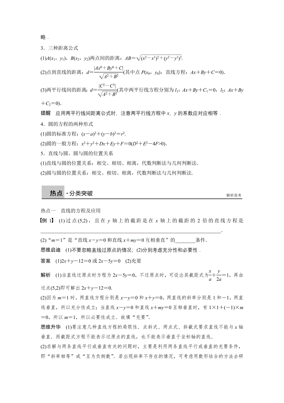 2015年高考数学（江苏专用理科）二轮专题复习 专题六 第1讲.docx_第2页