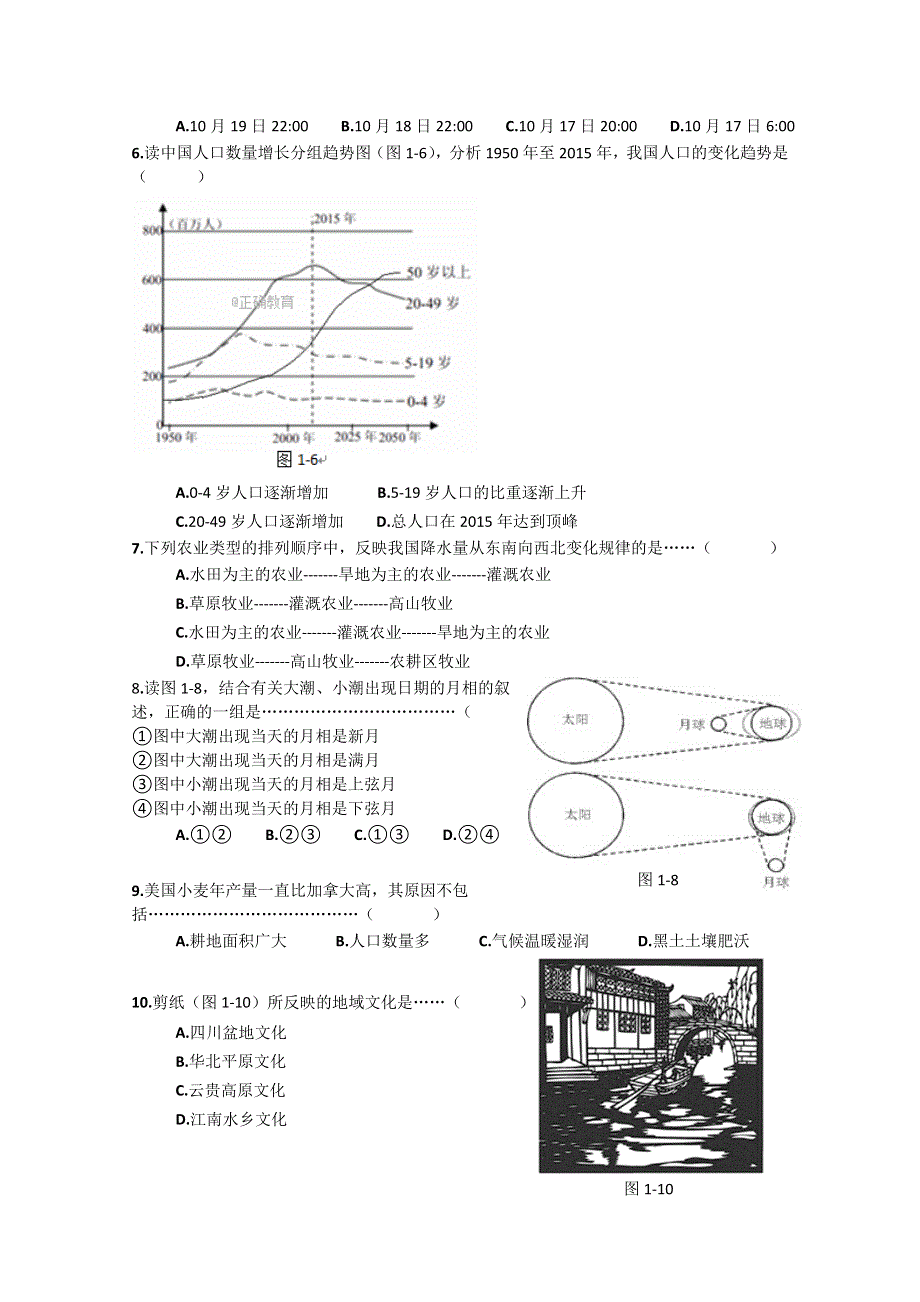 上海市金山区2018届高三下学期质量监控（二模）地理试卷 WORD版含答案.doc_第2页