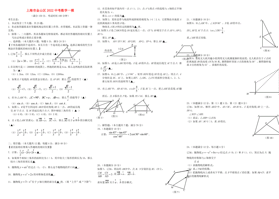 上海市金山区2022中考数学一模.doc_第1页