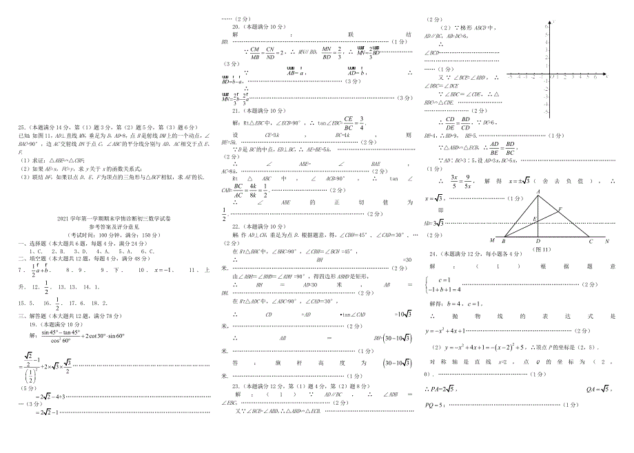 上海市金山区2022中考数学一模.doc_第2页