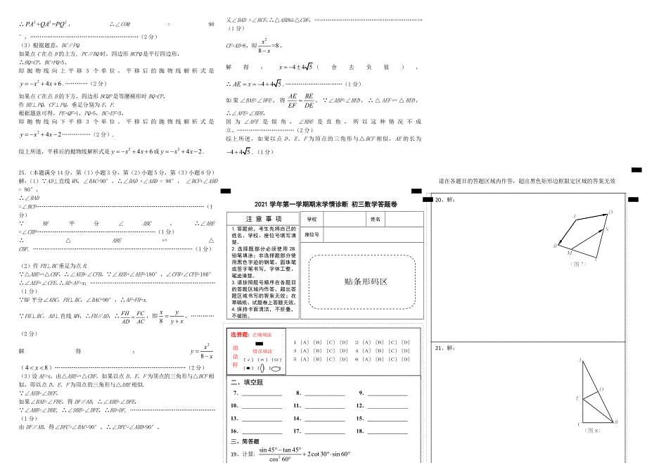 上海市金山区2022中考数学一模.doc_第3页