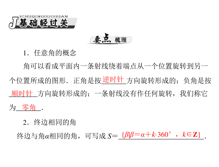 2013年《高考风向标》高考数学（理科）一轮复习课件第六章第1讲弧度制与任意角的三角函数.ppt_第3页