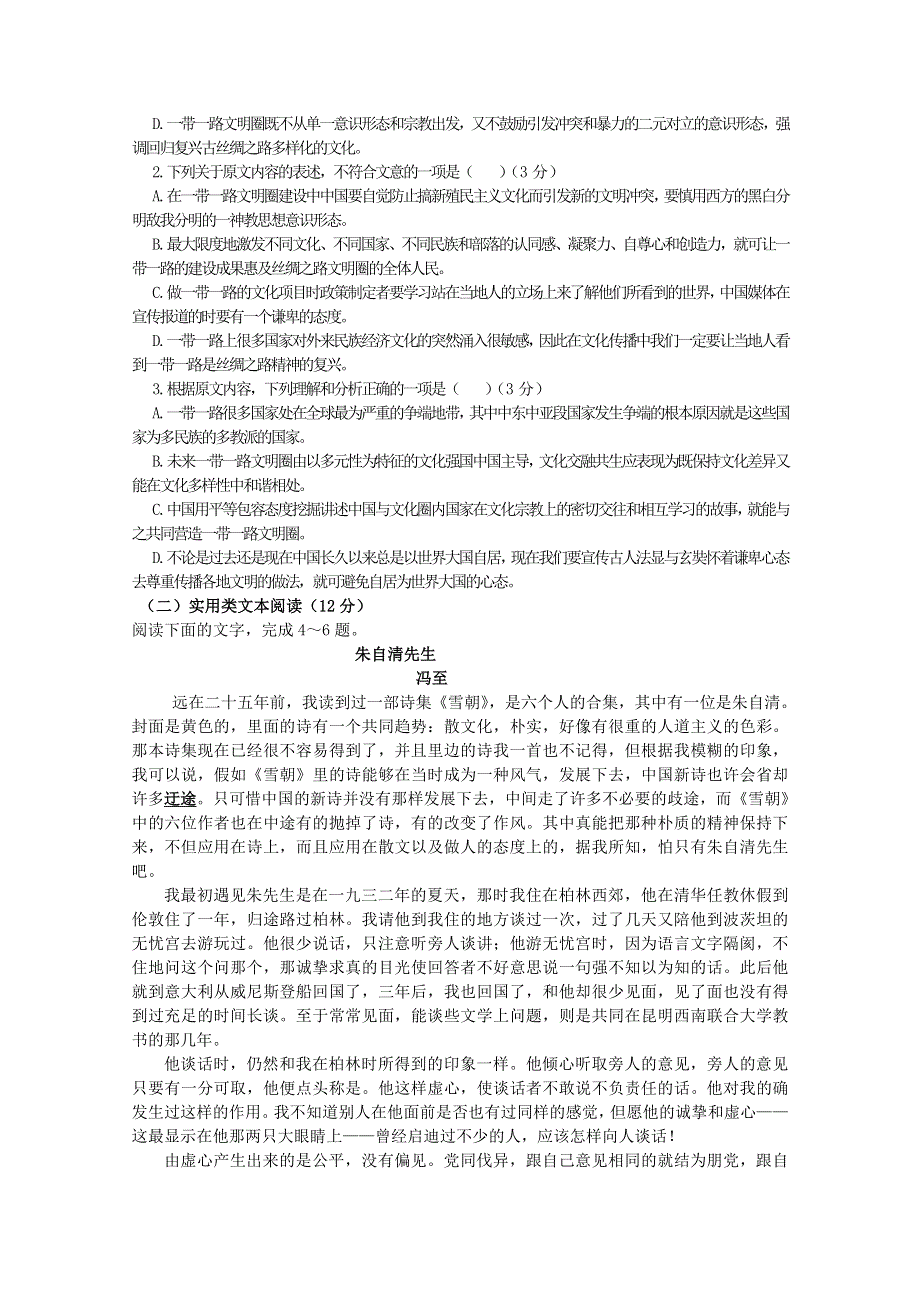 河南省商丘市回民中学2019-2020学年高一语文下学期月考试题.doc_第2页