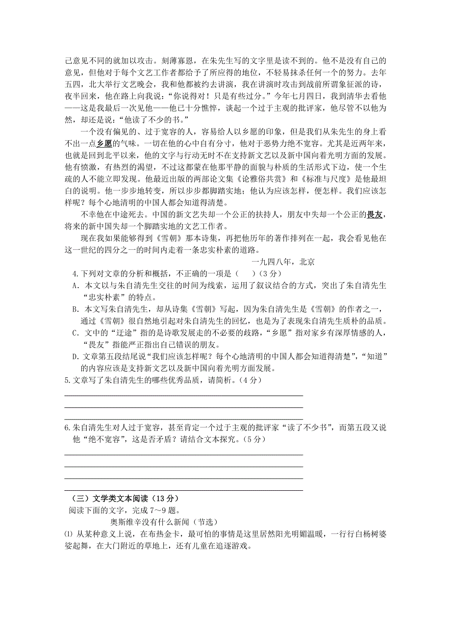 河南省商丘市回民中学2019-2020学年高一语文下学期月考试题.doc_第3页