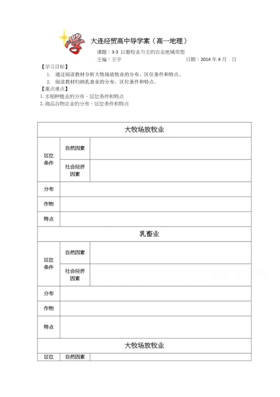 2015年高一地理人教版必修二系列学案：3.docx_第1页