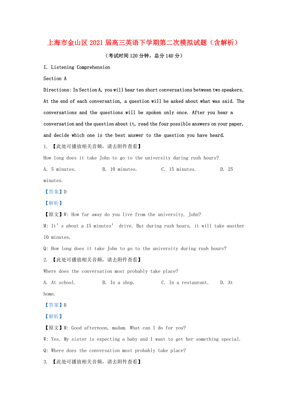 上海市金山区2021届高三英语下学期第二次模拟试题（含解析）.doc_第1页