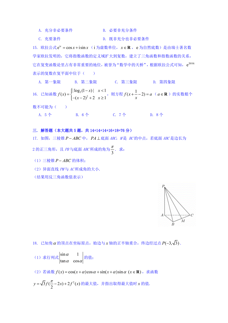 上海市金山区2019届高三上学期期末质量监控（一模）数学试卷 WORD版含答案.doc_第2页