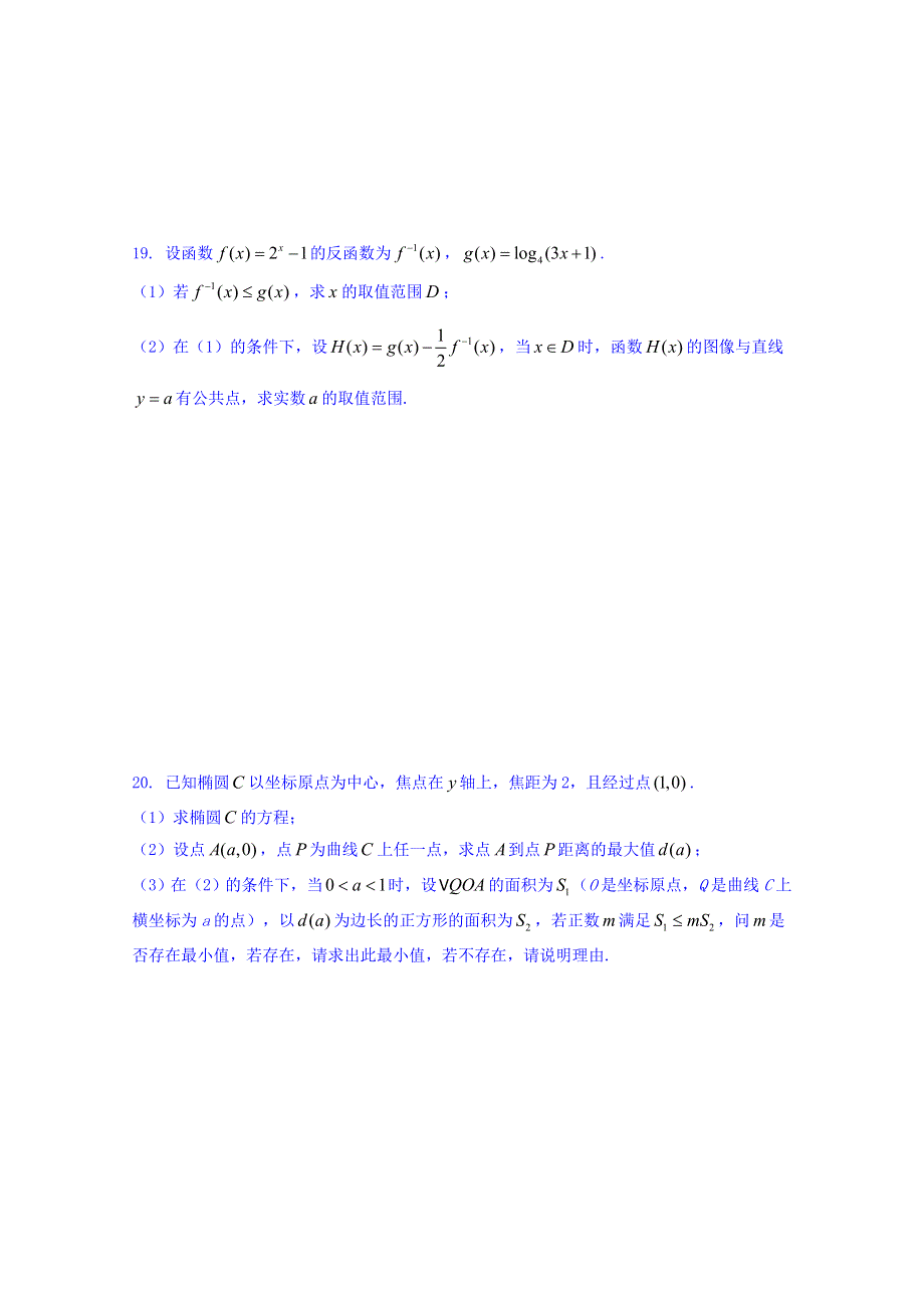 上海市金山区2019届高三上学期期末质量监控（一模）数学试卷 WORD版含答案.doc_第3页