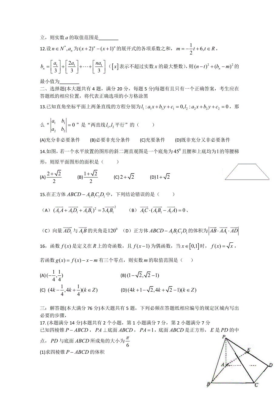 上海市金山区2020届高三下学期第二次模拟数学试题 WORD版含答案.doc_第2页