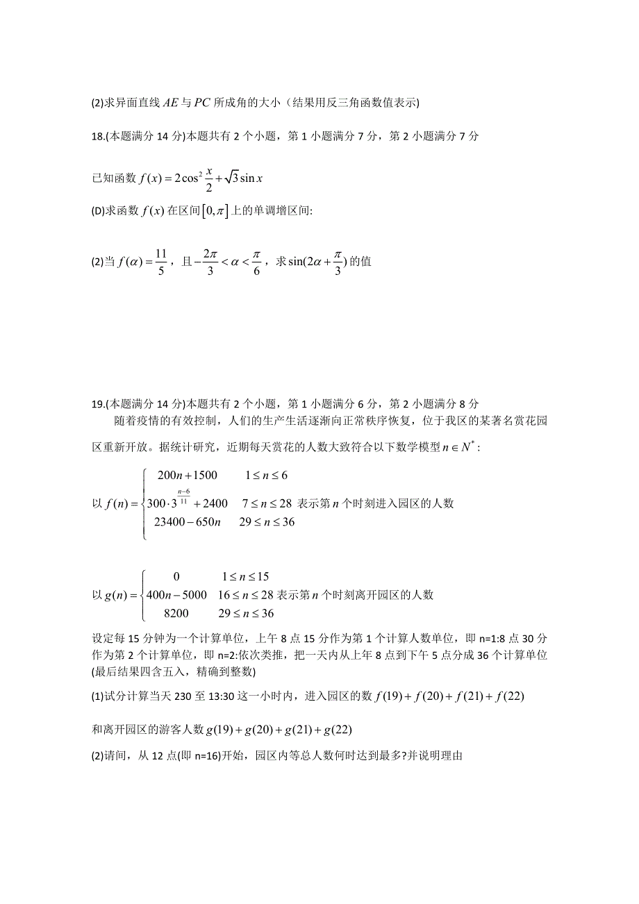 上海市金山区2020届高三下学期第二次模拟数学试题 WORD版含答案.doc_第3页