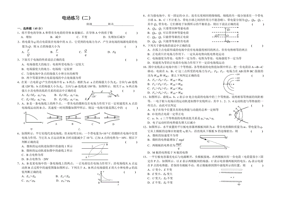 专题《静电场》同步练习二（新人教选修3-1）.doc_第1页