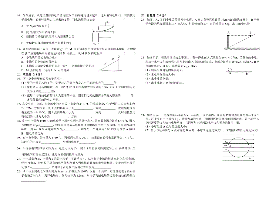 专题《静电场》同步练习二（新人教选修3-1）.doc_第2页