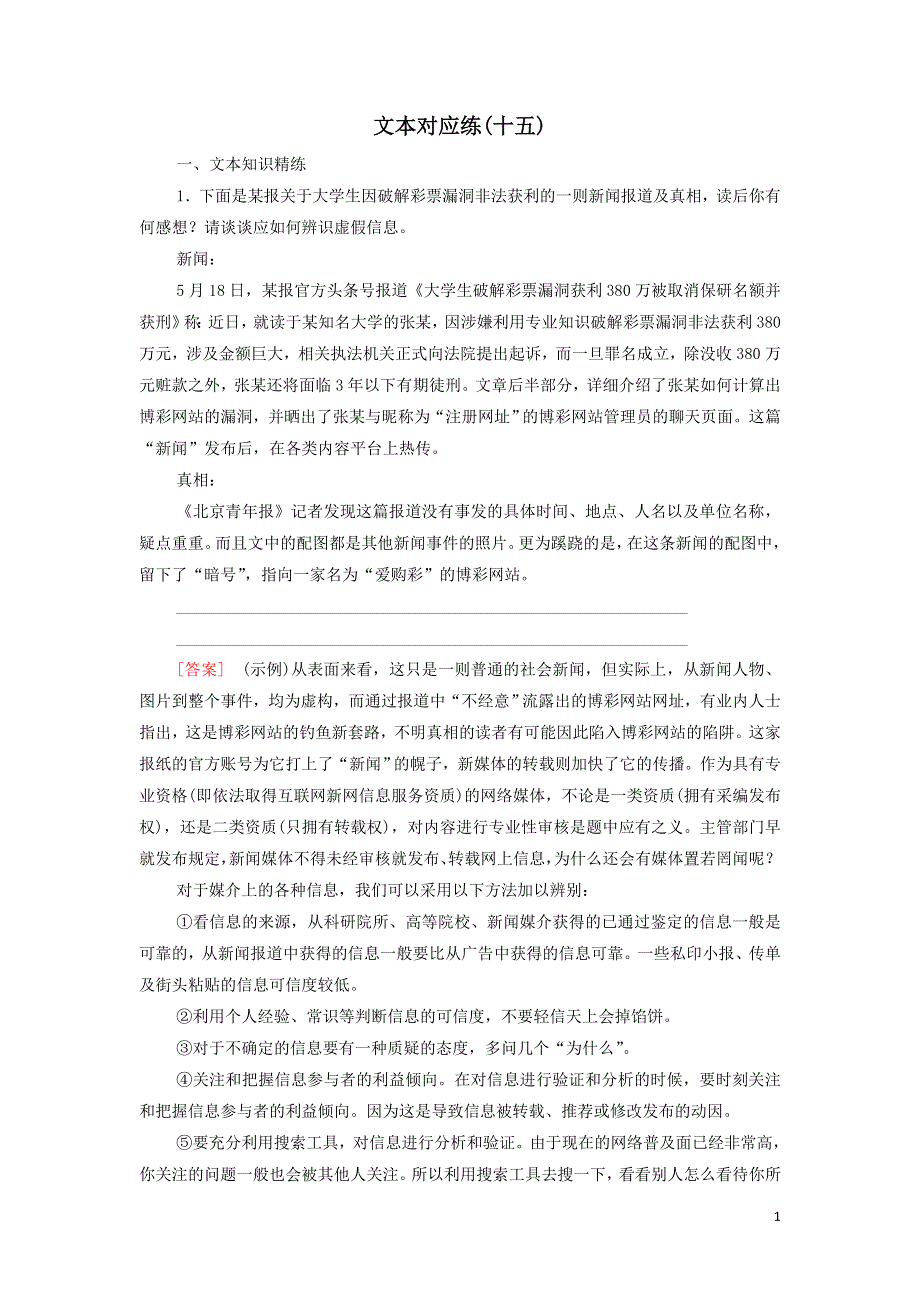 15学习活动3辨识媒介信息练习（附解析部编版必修下册）.doc_第1页