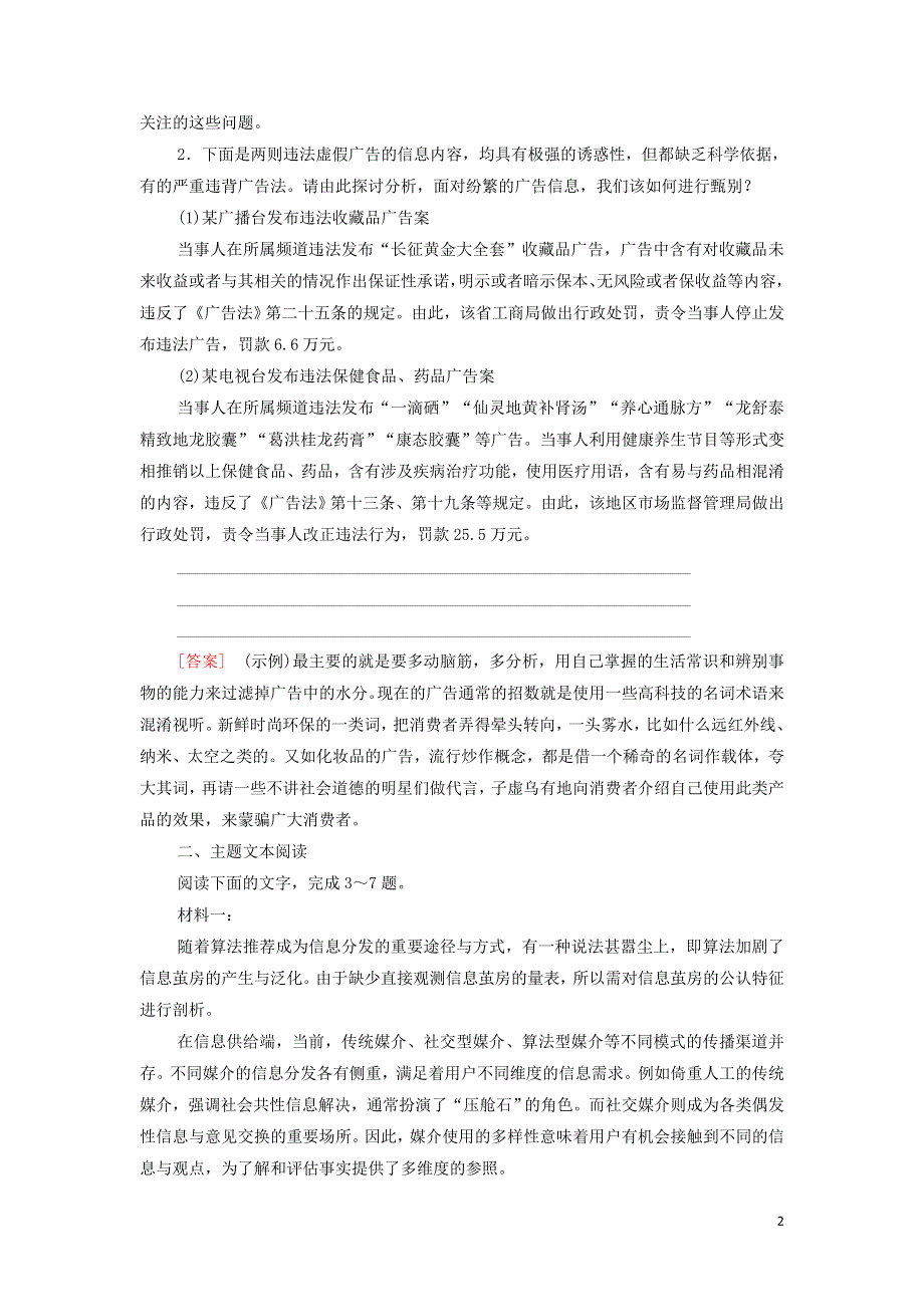 15学习活动3辨识媒介信息练习（附解析部编版必修下册）.doc_第2页