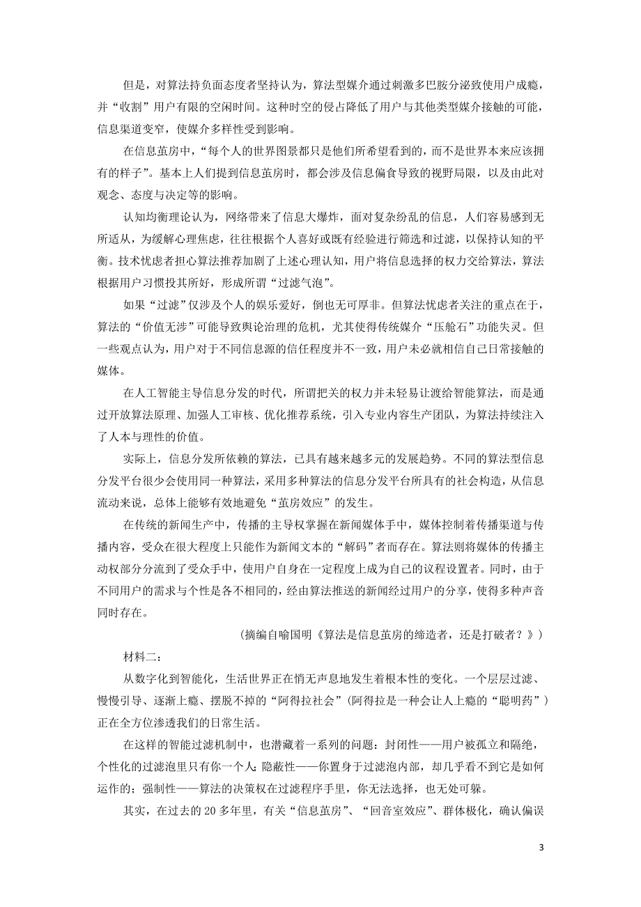 15学习活动3辨识媒介信息练习（附解析部编版必修下册）.doc_第3页