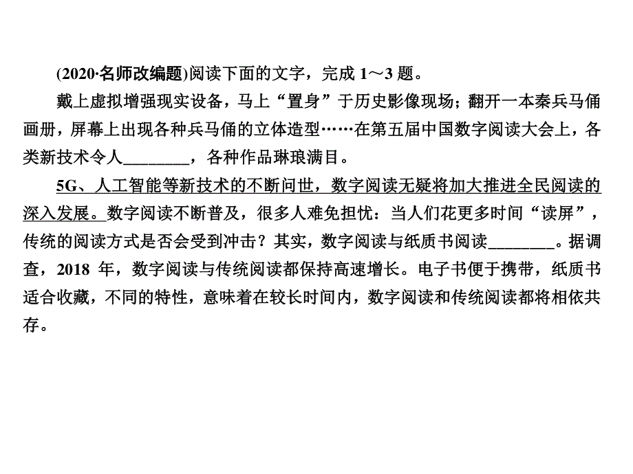 2020年高考语文大二轮复习精品讲练课件：小题练透17 .ppt_第2页