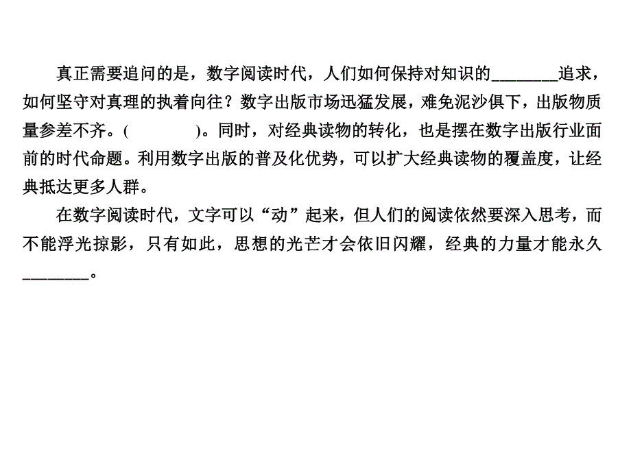 2020年高考语文大二轮复习精品讲练课件：小题练透17 .ppt_第3页