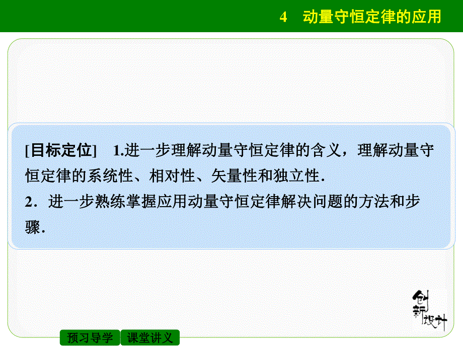 2015-2016学年高二物理教科版选修3-5课件：第一章 4 动量守恒定律的应用 .ppt_第2页