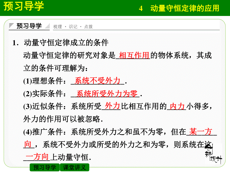 2015-2016学年高二物理教科版选修3-5课件：第一章 4 动量守恒定律的应用 .ppt_第3页